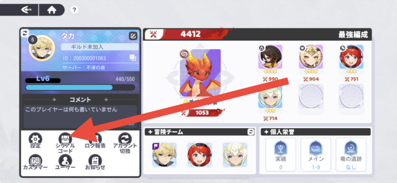 シリアルコードをタップ