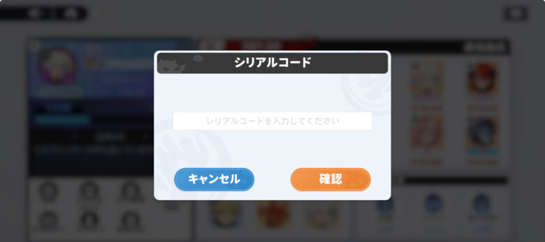 シリアルコードを入力する