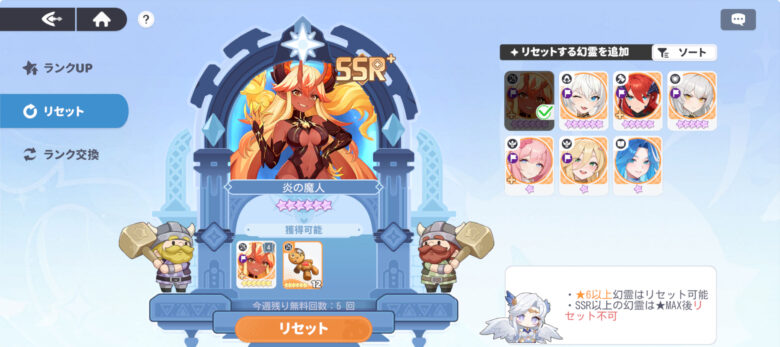 レベルはリセットできるため躊躇せずレベルアップ