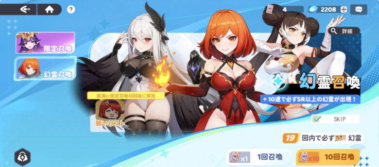 幻霊召喚は召喚券で回そう