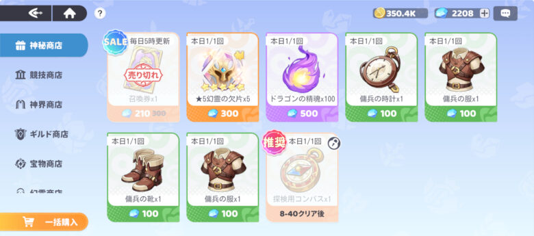 召喚券は神秘商店やイベントからゲット！