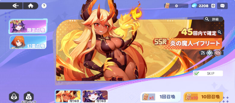 ガチャは限定召喚がオススメ