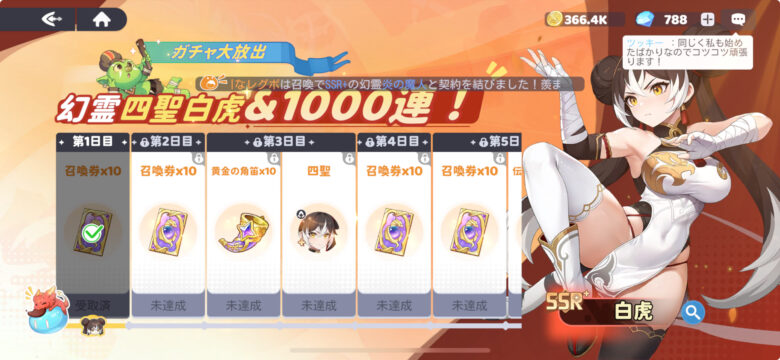 ガチャ大放出から召喚券ゲット