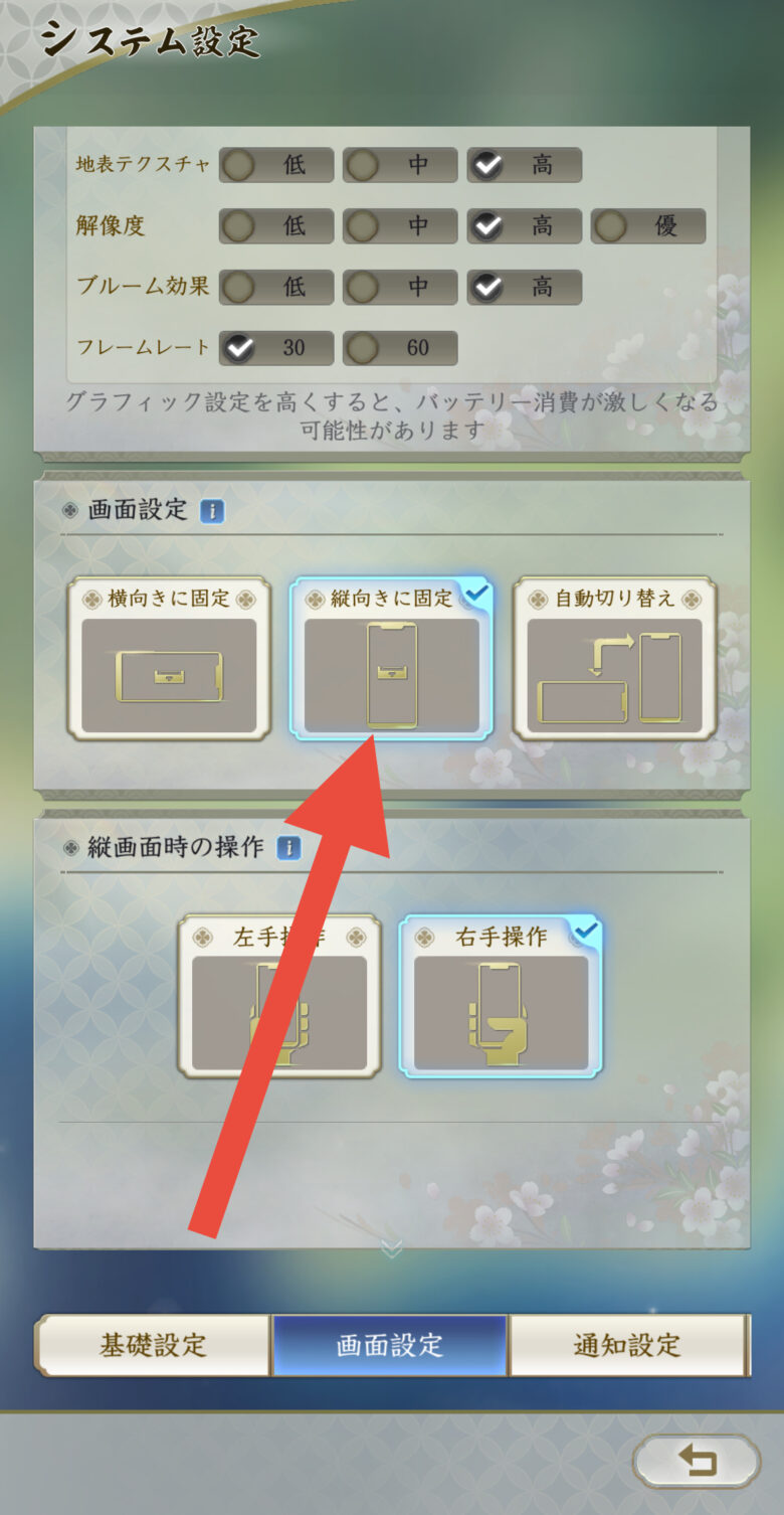 画面は横・縦かを設定できる