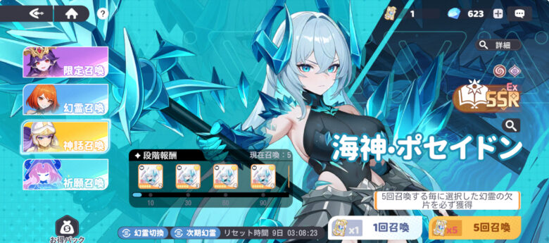 アテナやポセイドンなどのEXキャラはまだゲットできない