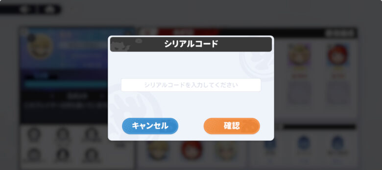 シリアルコード