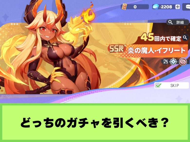 【ドラベル】ダイヤで引くべきガチャはどっち？｜限定召喚と幻霊召喚のオススメ