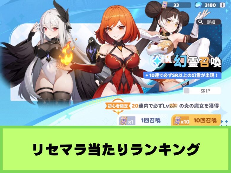 【ドラベル】リセマラ当たりランキング&やり方まとめ