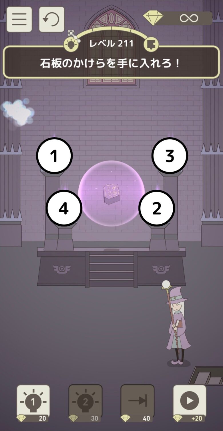 レベル211「石板のかけらを手に入れろ!」