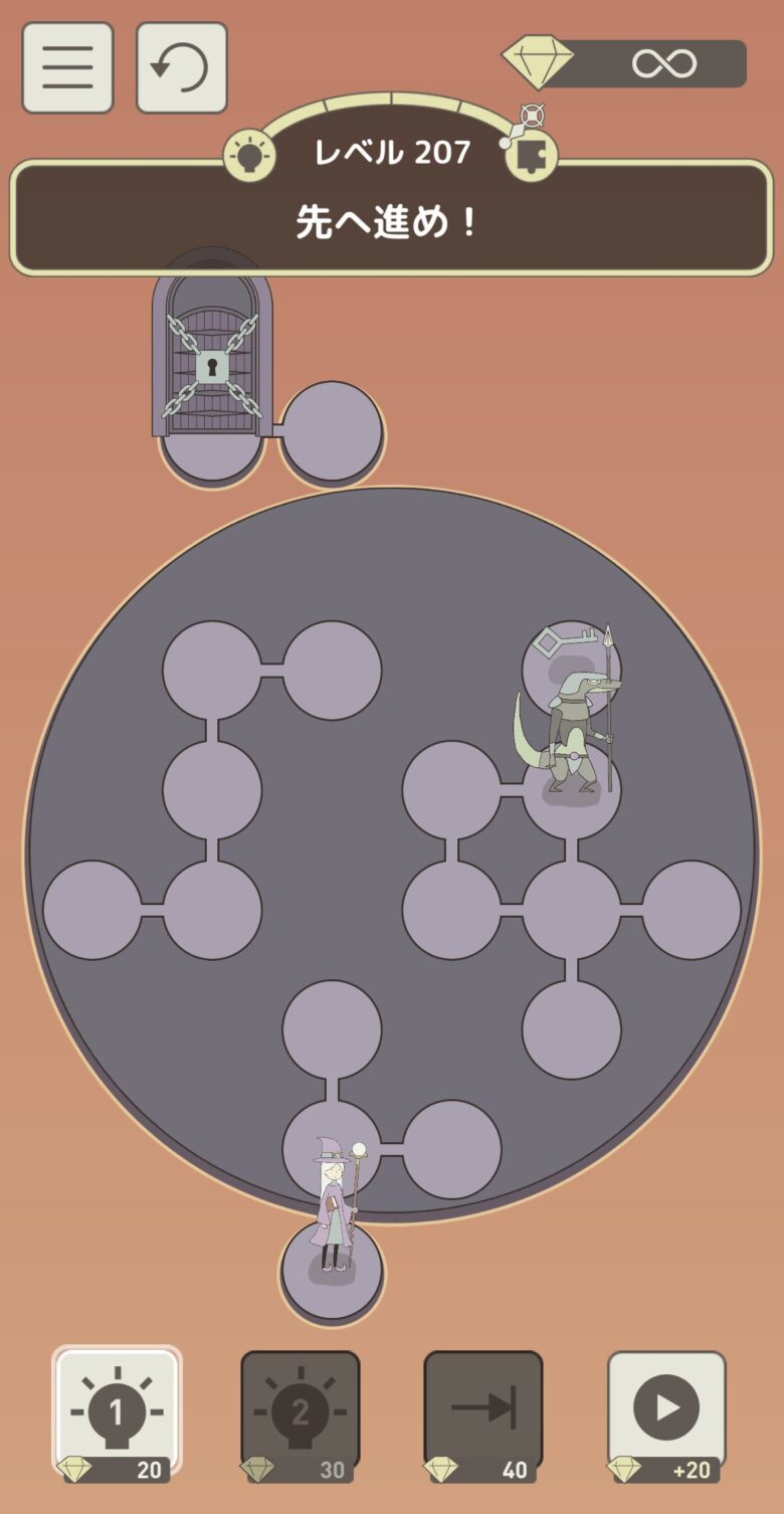 レベル207「先へ進め!」