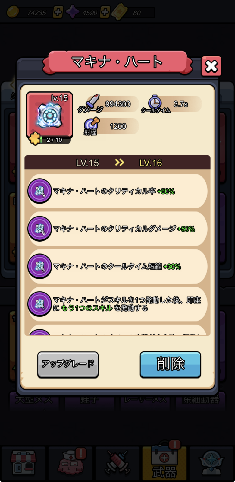 2位 マキナ・ハート