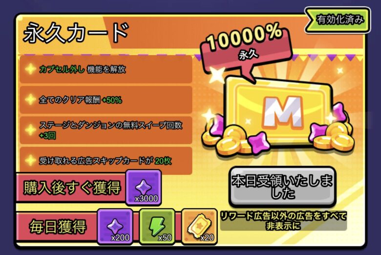 1位 永久カード