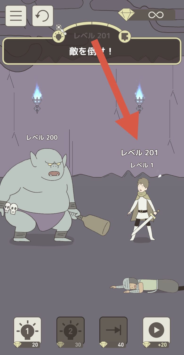 レベル201「敵を倒せ!」