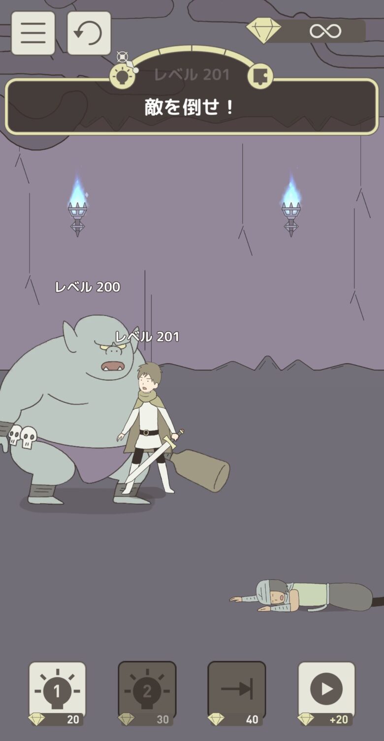 レベル201「敵を倒せ!」