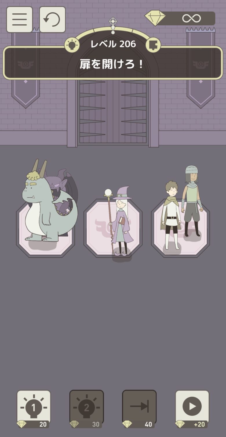 レベル206「扉を開けろ!」