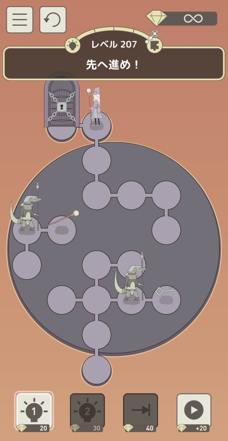 レベル207「先へ進め!」