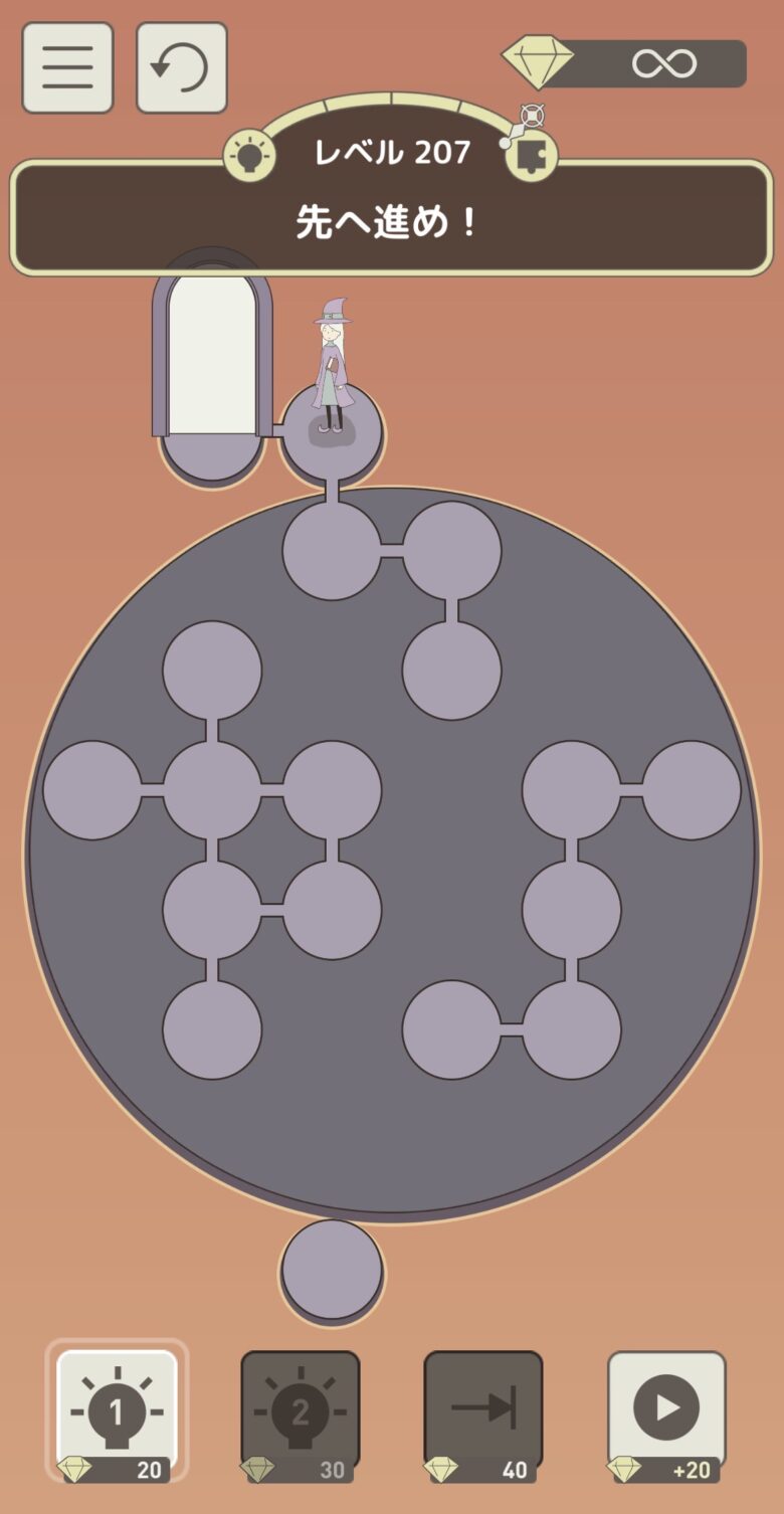 レベル207「先へ進め!」