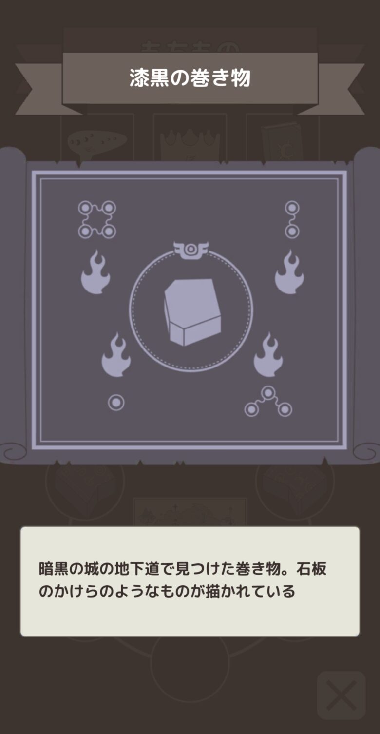 レベル211「石板のかけらを手に入れろ!」