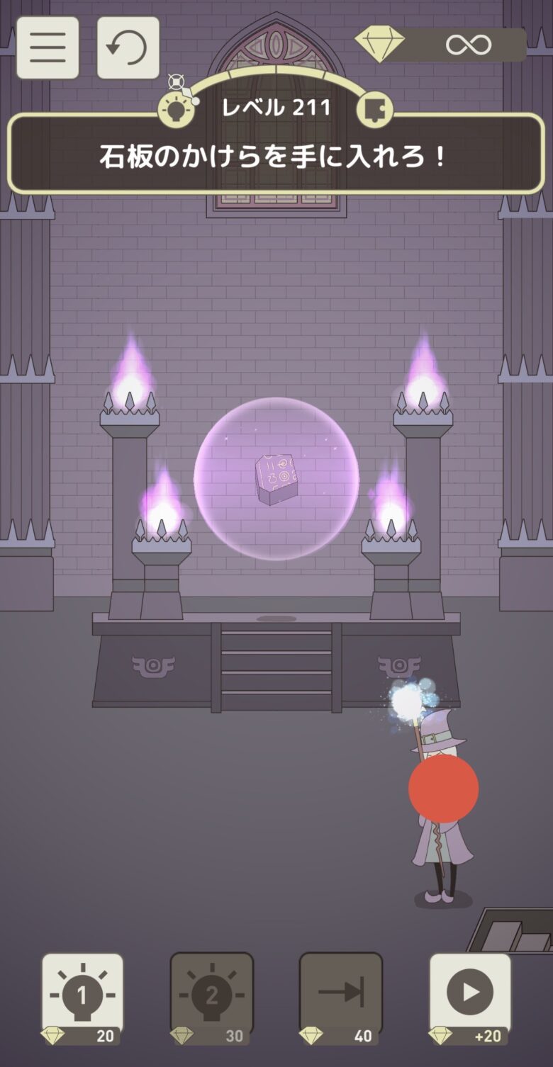 レベル211「石板のかけらを手に入れろ!」