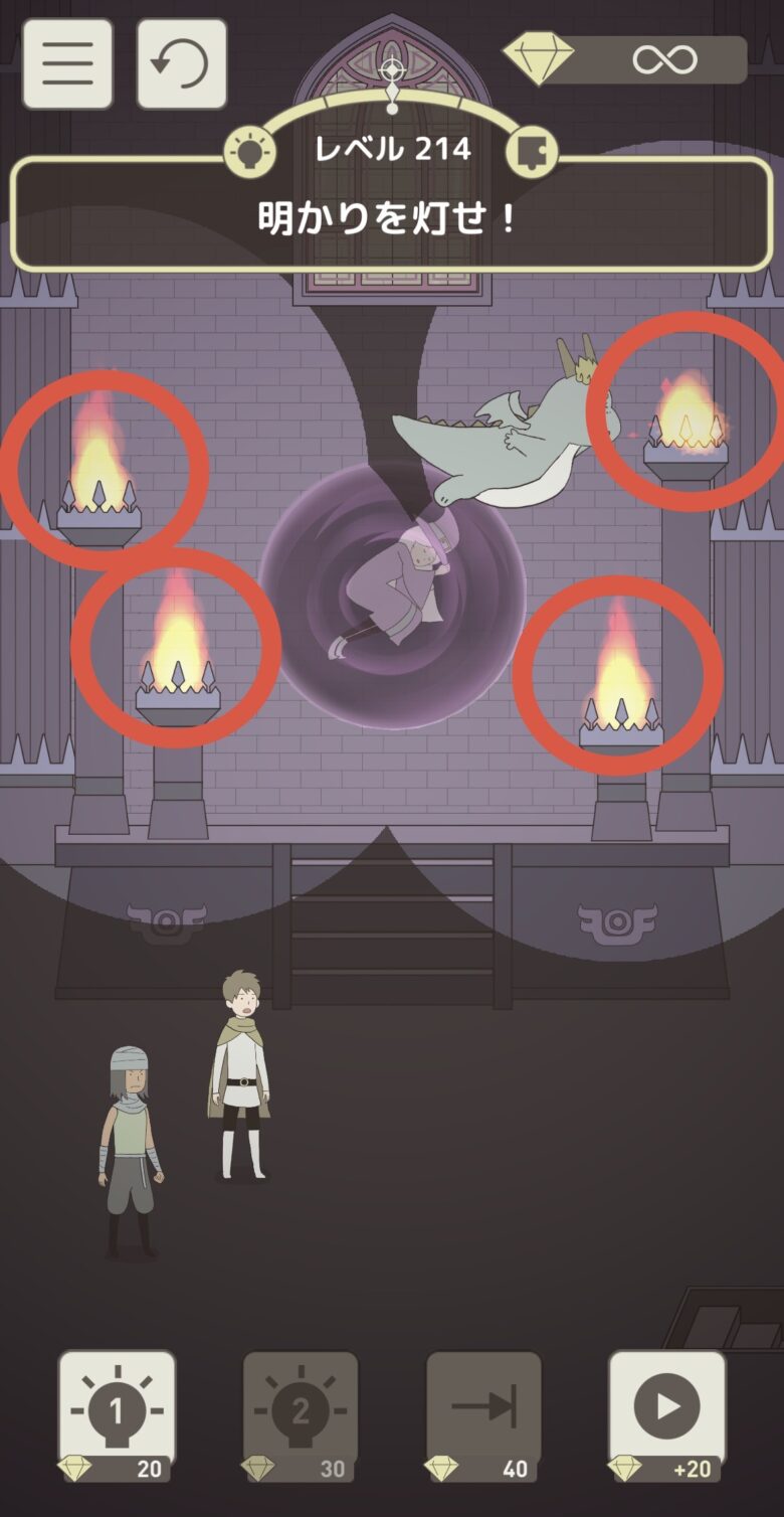 レベル214「明かりを灯せ！」