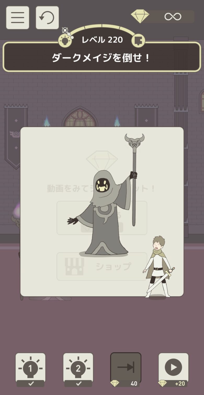 レベル220「ダークメイジを倒せ！」