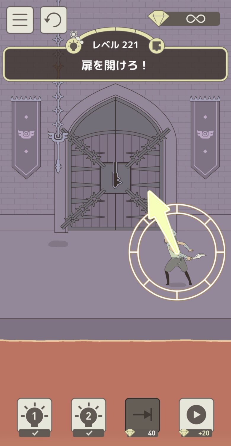レベル221「扉を開けろ！」