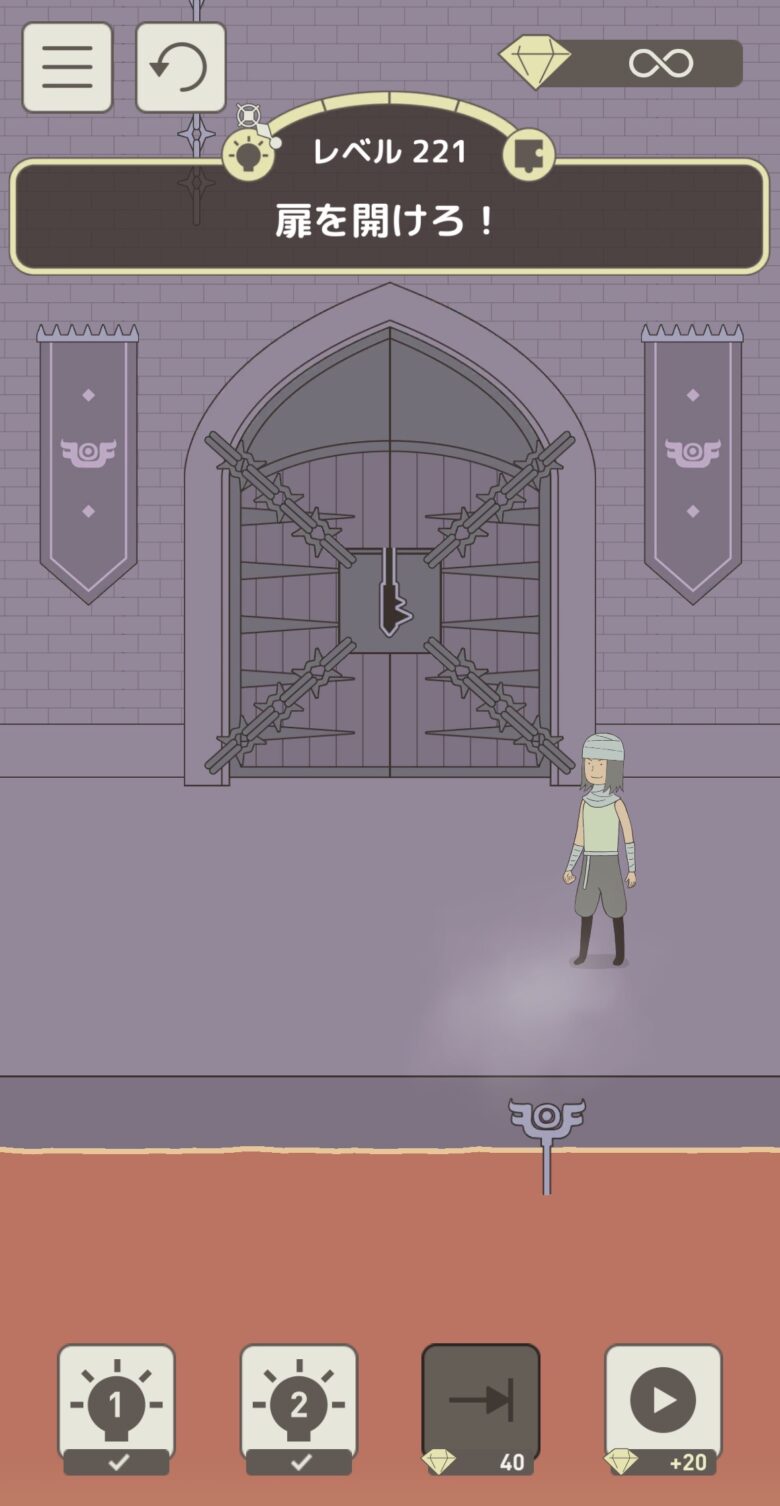 レベル221「扉を開けろ！」