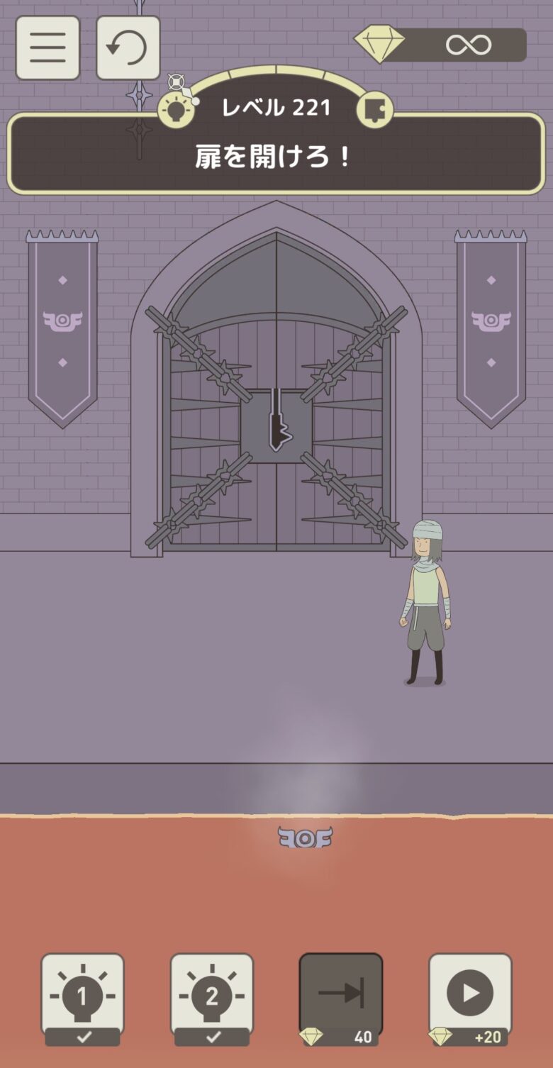 レベル221「扉を開けろ！」