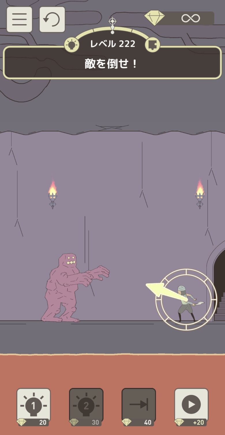 レベル222「敵を倒せ！」