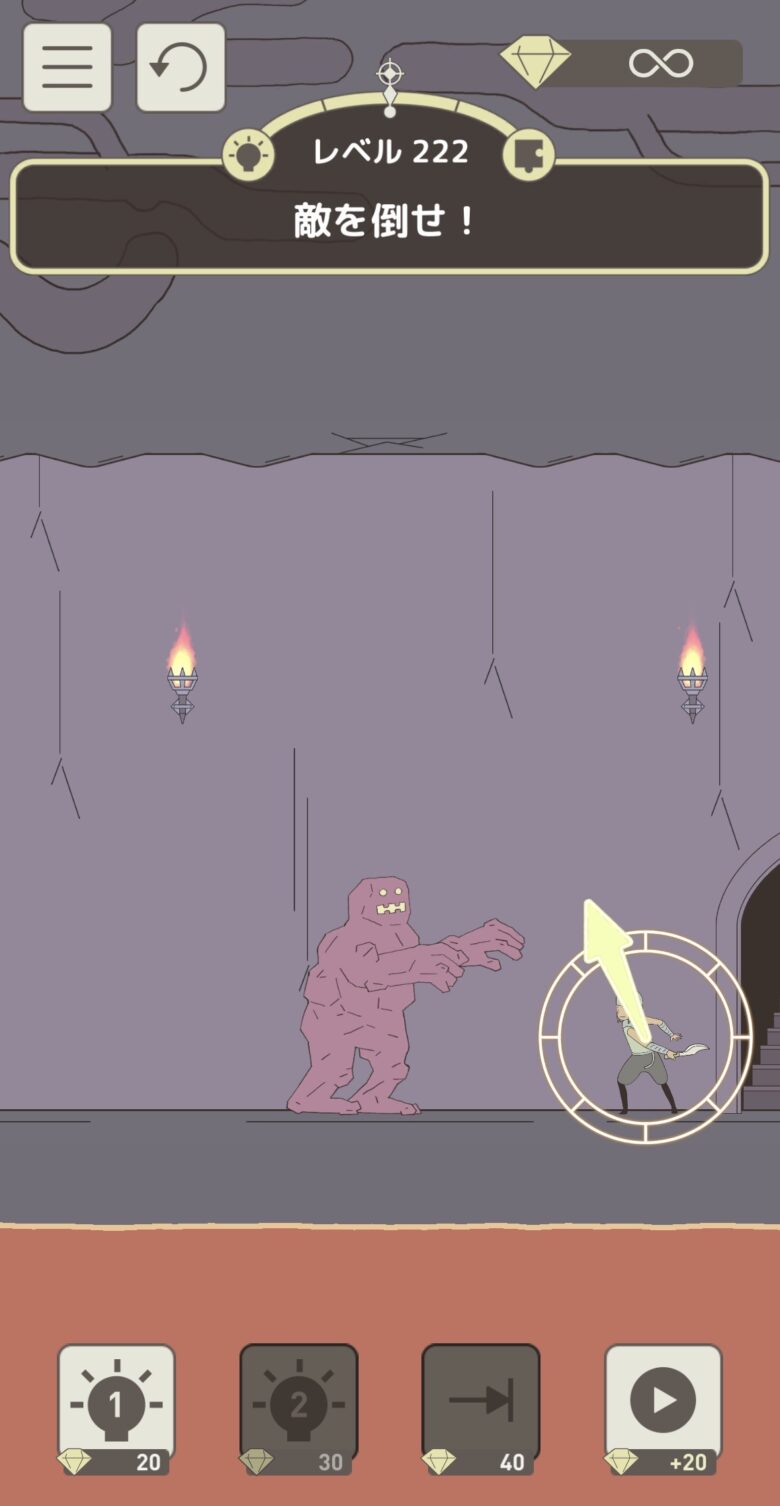 レベル222「敵を倒せ！」