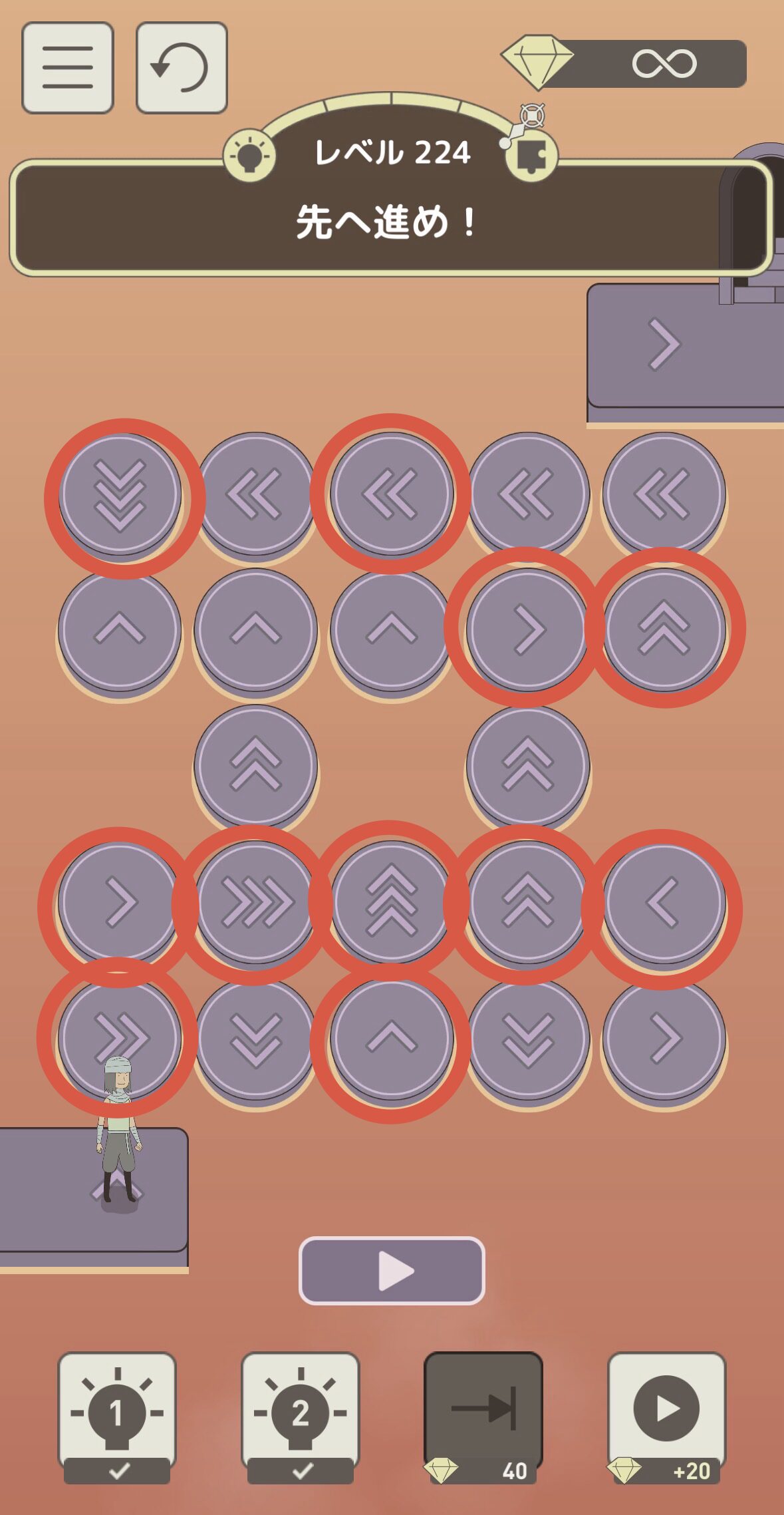 レベル224「先へ進め！」