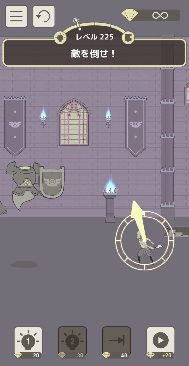 レベル225「敵を倒せ！」