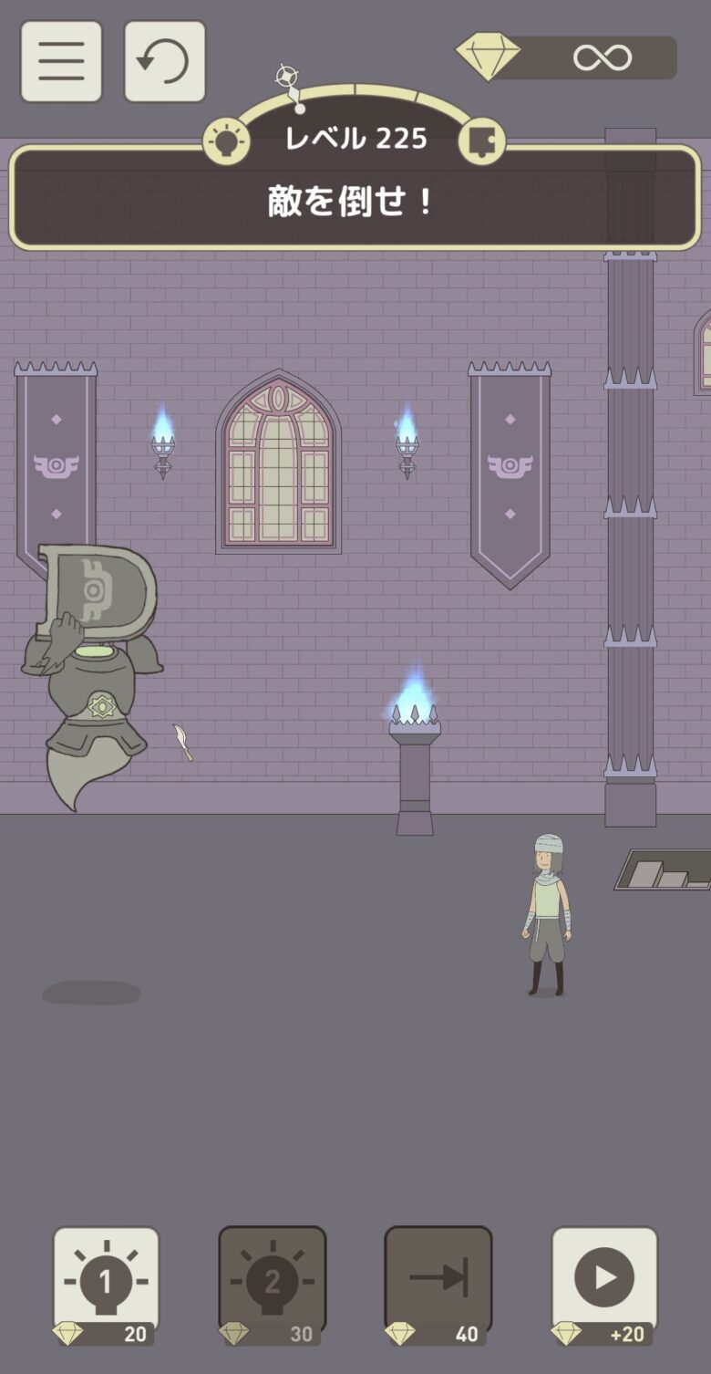 レベル225「敵を倒せ！」