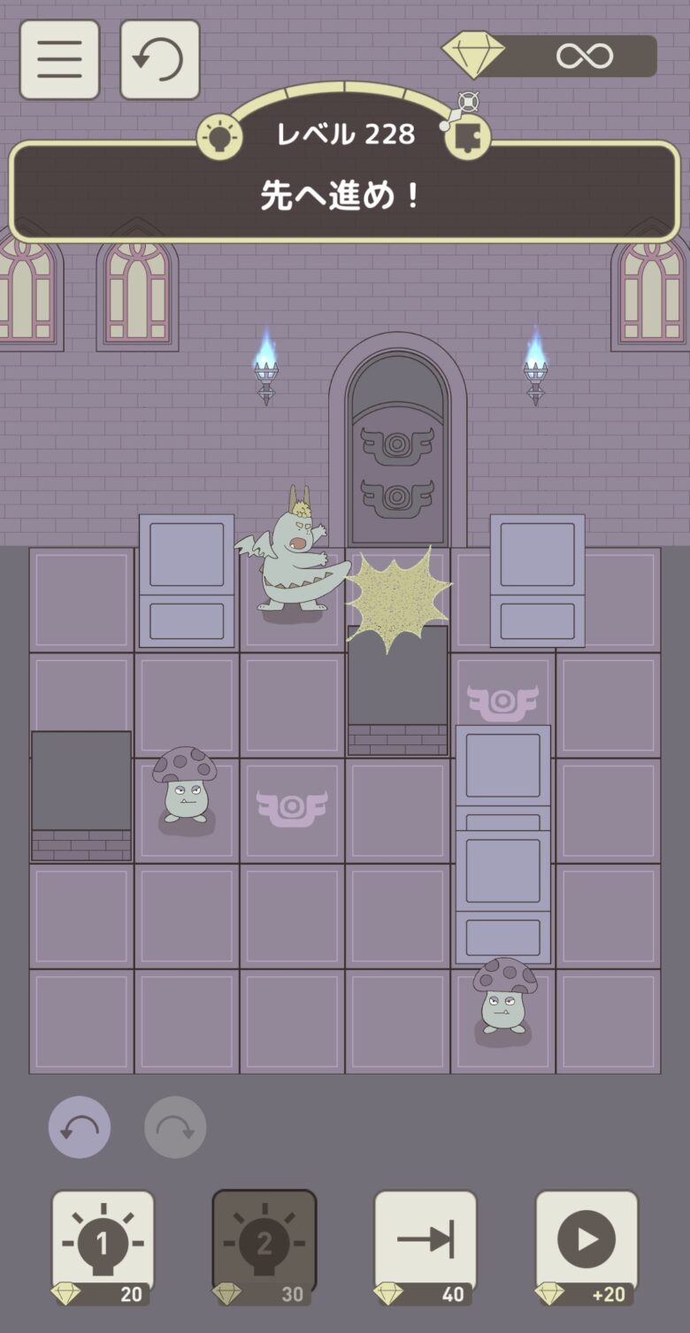レベル228「先へ進め！」