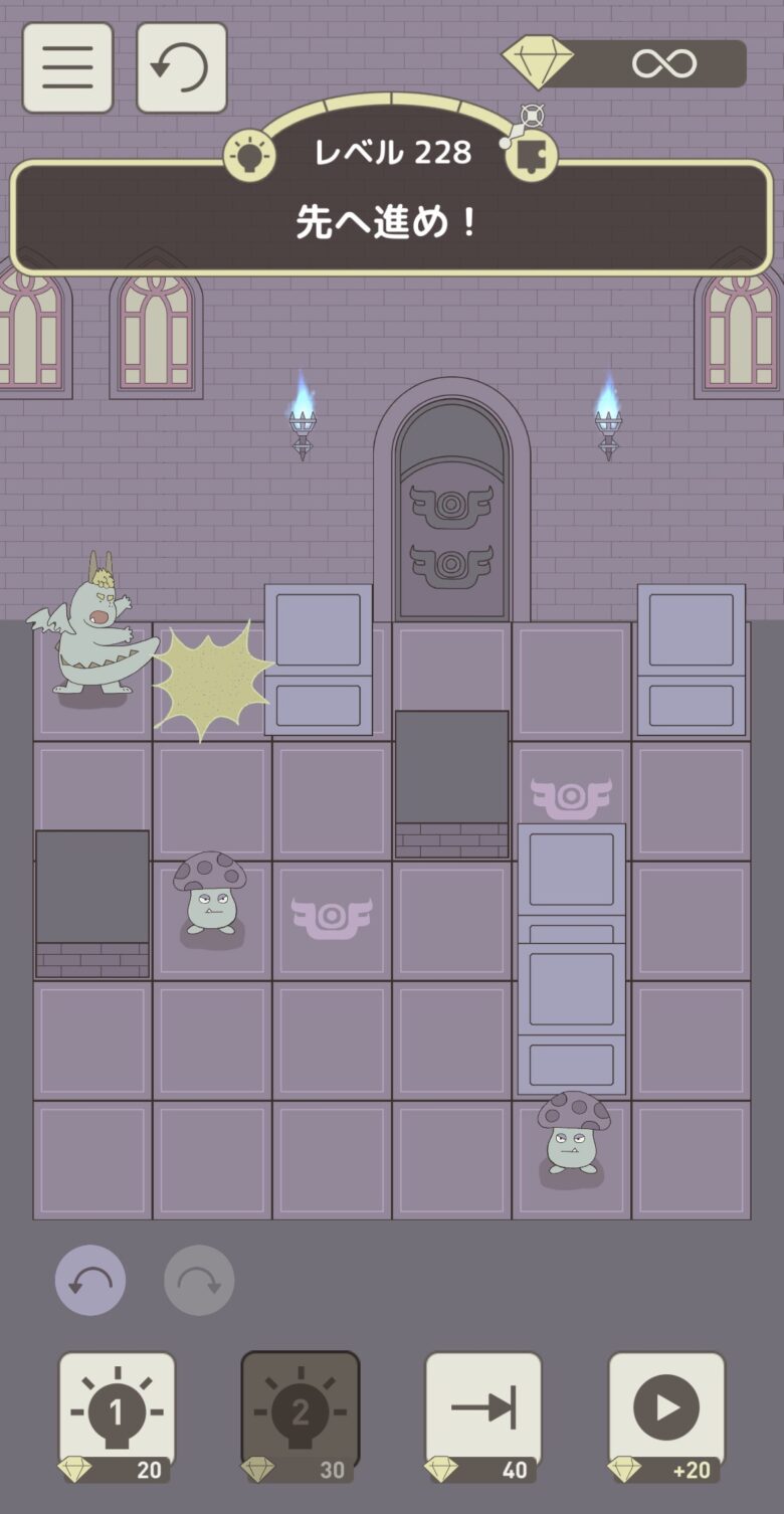 レベル228「先へ進め！」