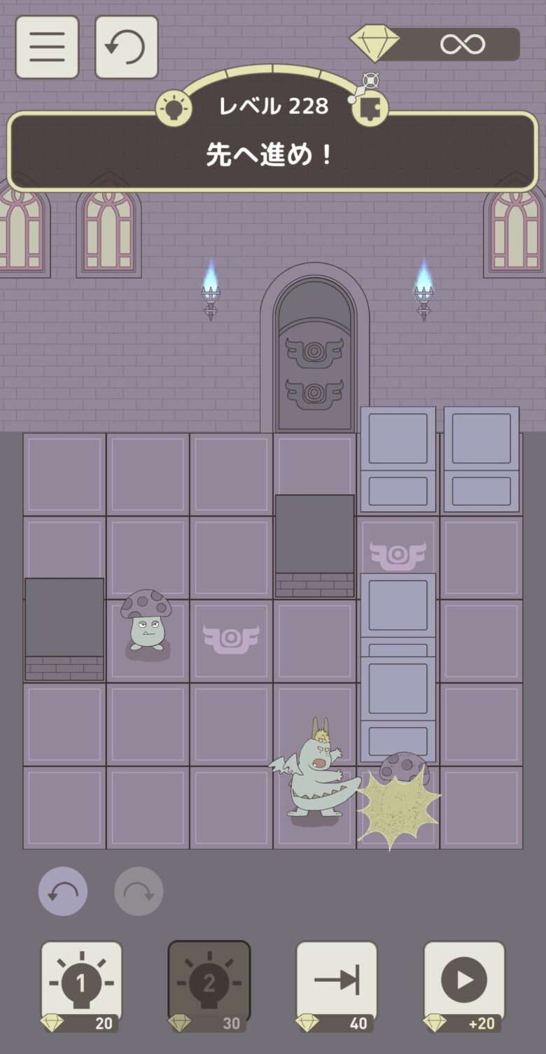 レベル228「先へ進め！」