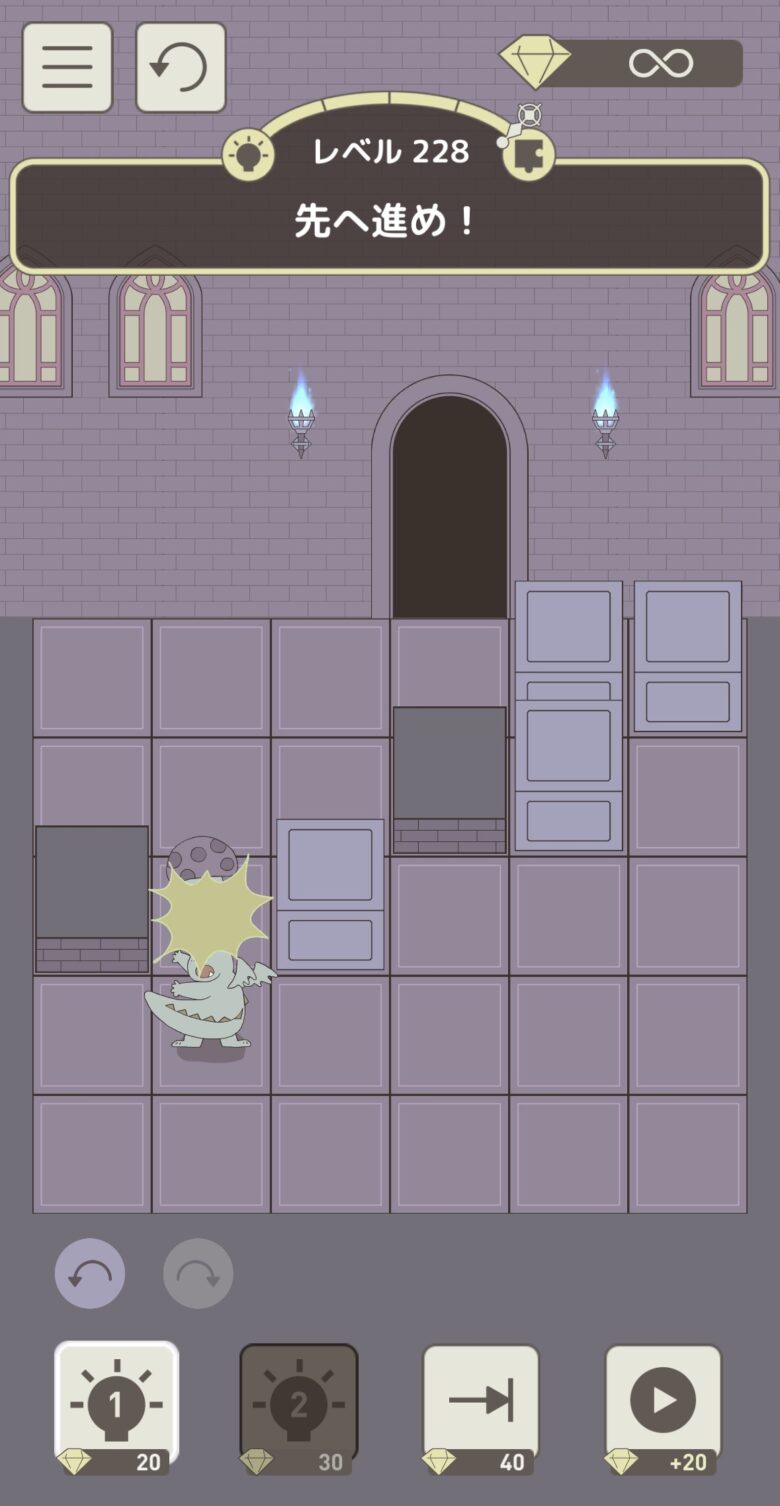 レベル228「先へ進め！」