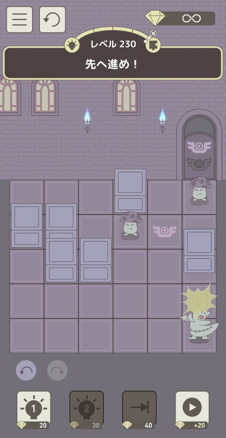 レベル230「先へ進め！」