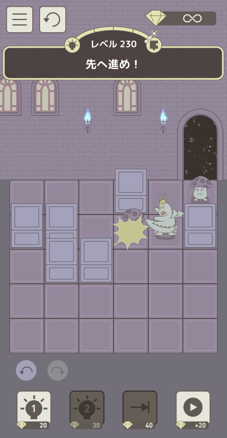 レベル230「先へ進め！」