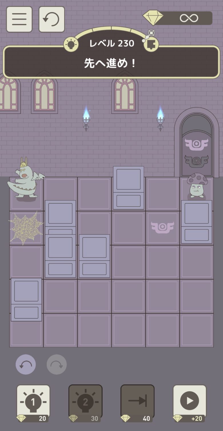レベル230「先へ進め！」