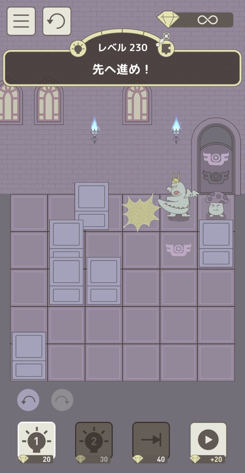 レベル230「先へ進め！」