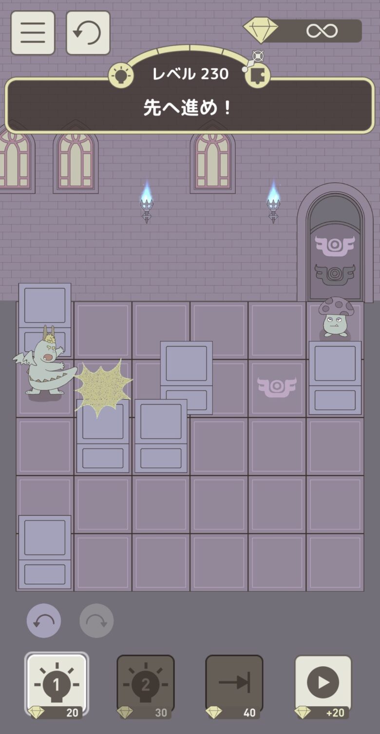 レベル230「先へ進め！」