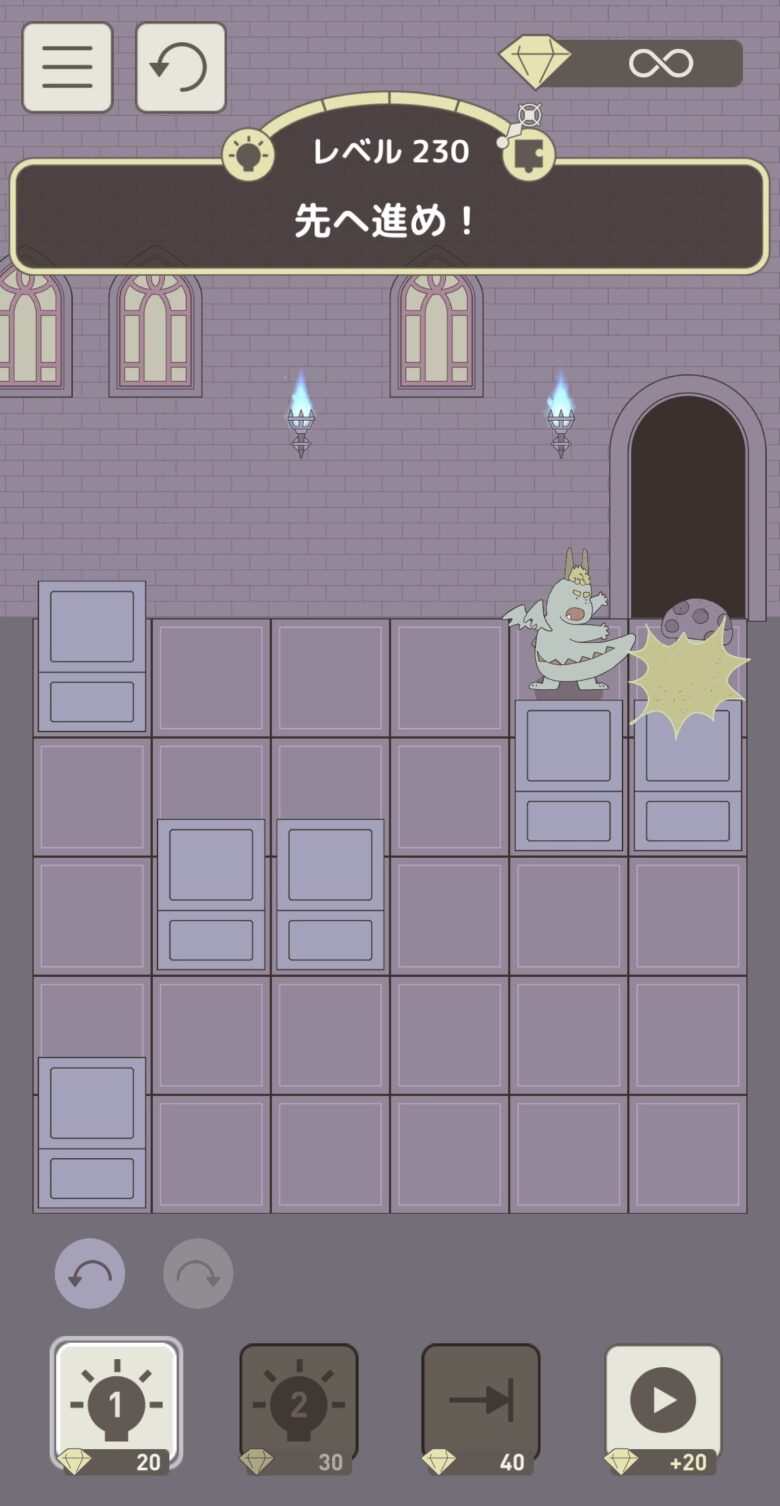 レベル230「先へ進め！」