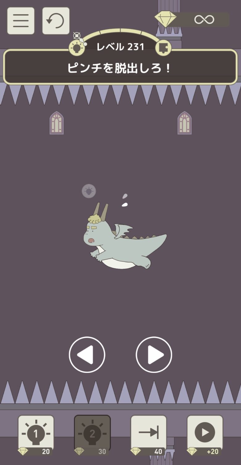 レベル231「ピンチを脱出しろ！」