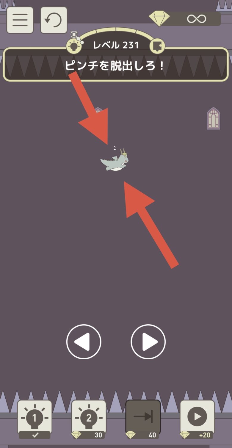 レベル231「ピンチを脱出しろ！」
