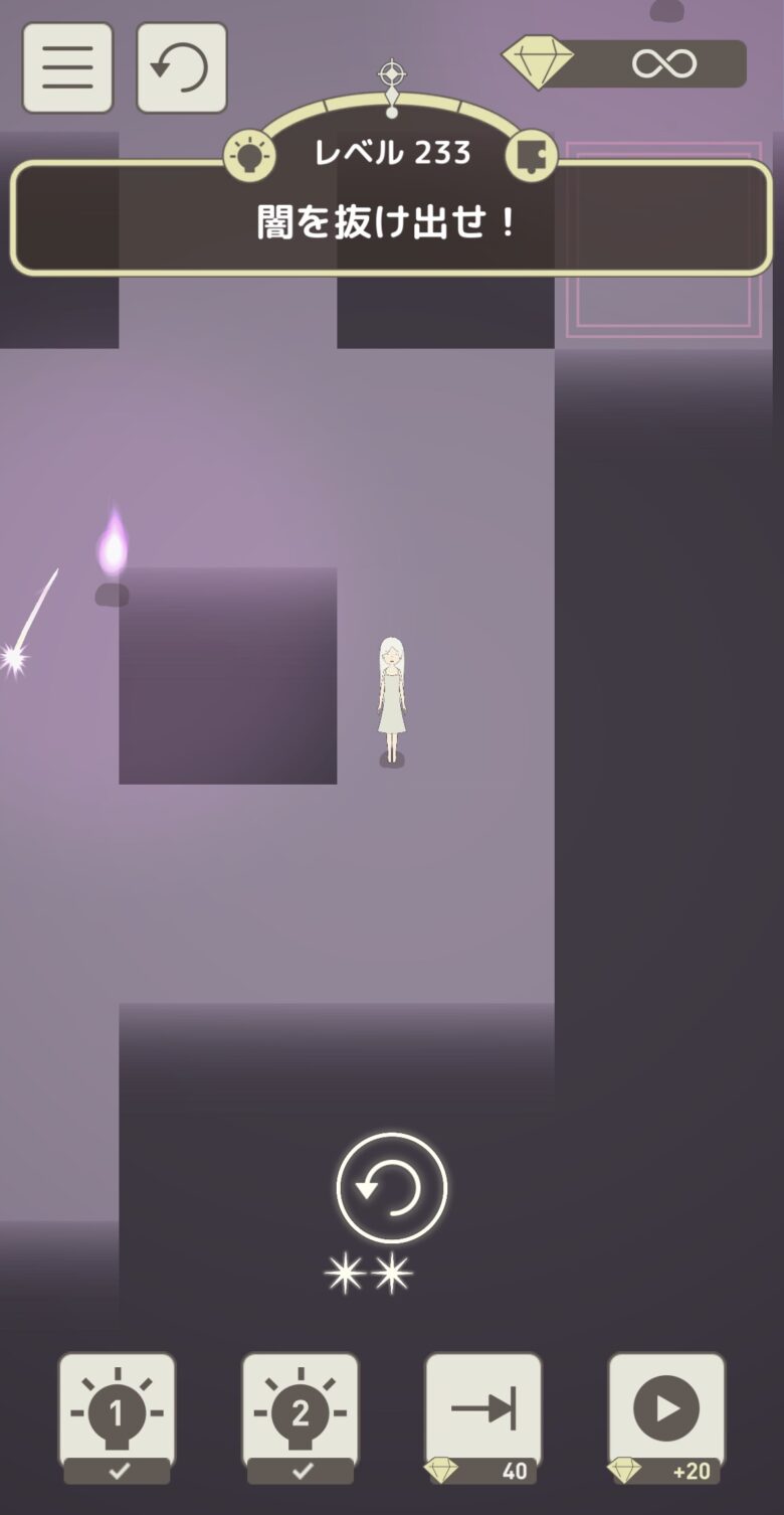 レベル233「闇を抜け出せ！」