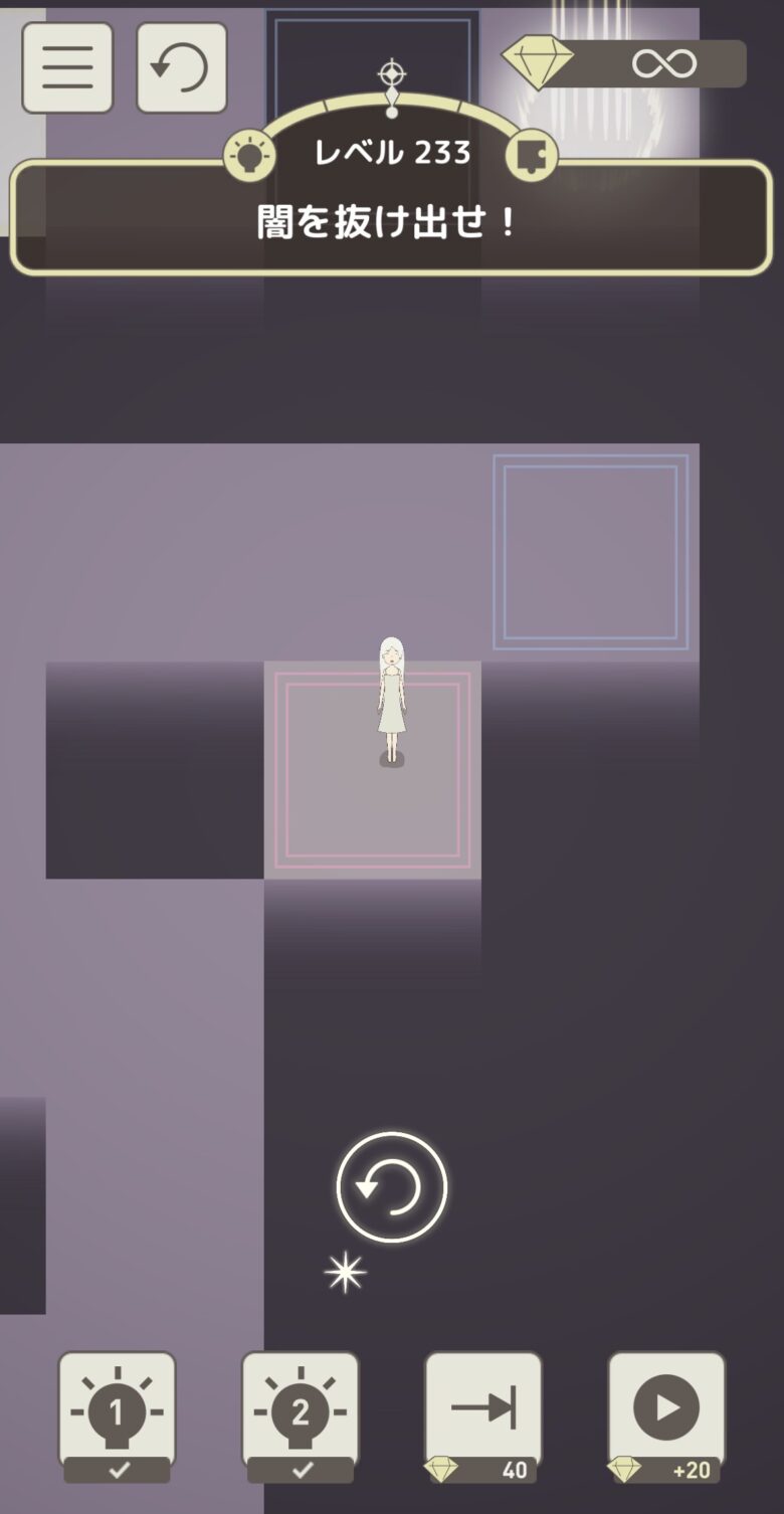 レベル233「闇を抜け出せ！」