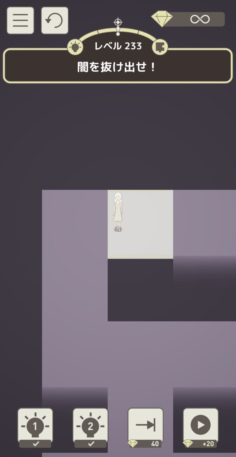 レベル233「闇を抜け出せ！」