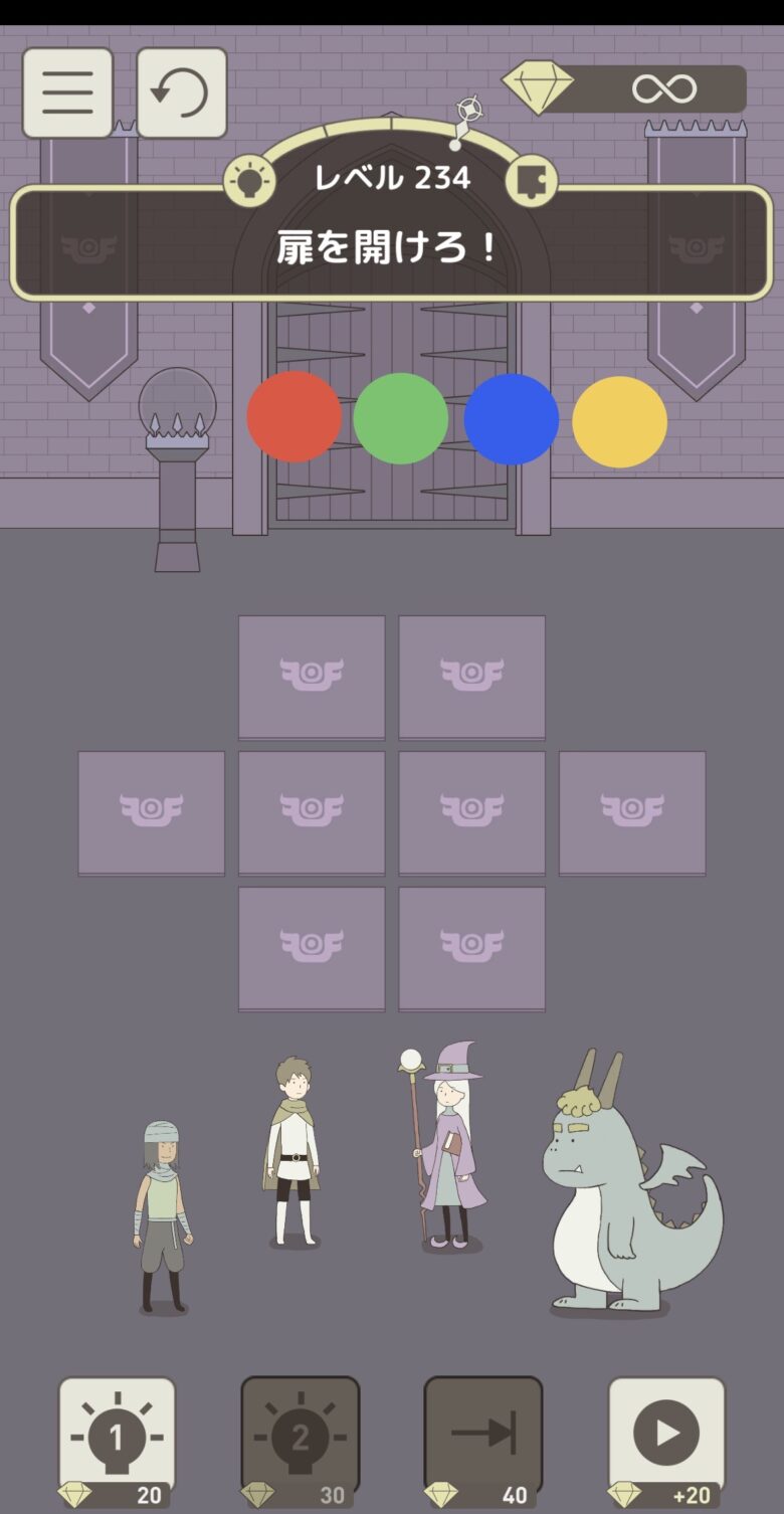 レベル234「扉を開けろ！」