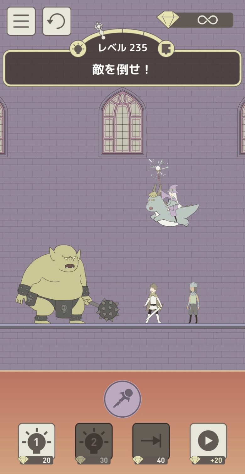 レベル235「敵を倒せ！」